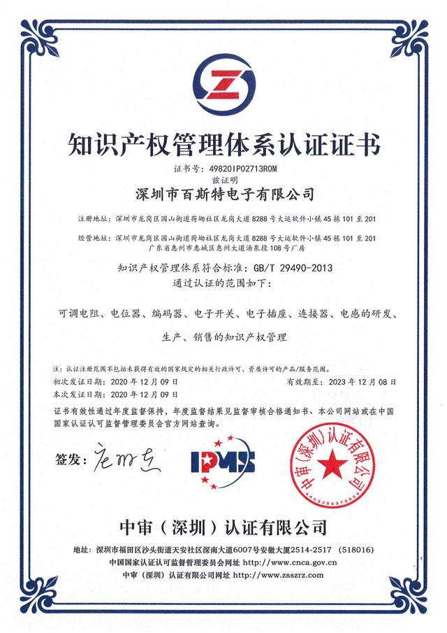 知識產(chǎn)權管理體系認證證書